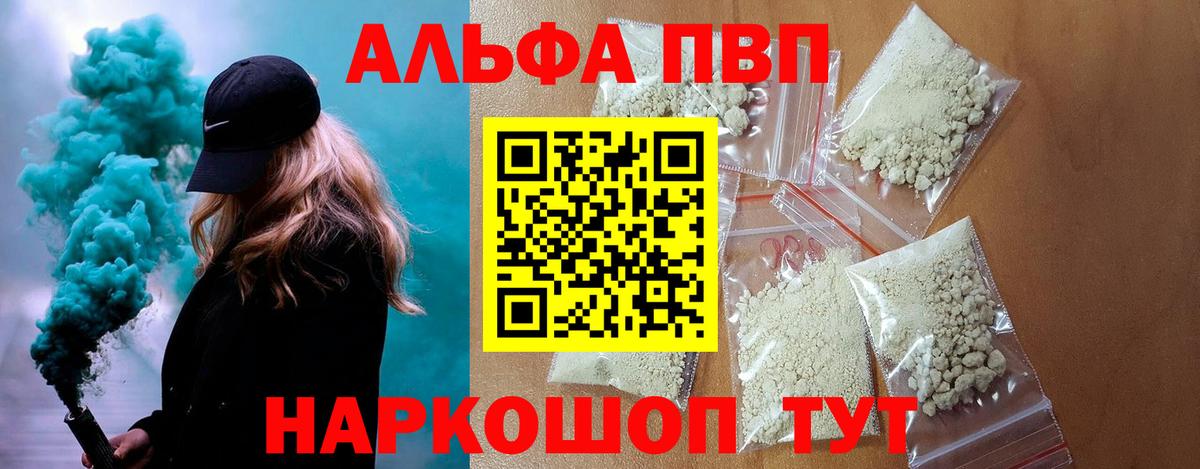 A-PVP СК  Alfa_PVP  Вход с VPN  Альфа ПВП Соль  Елец  Альфа ПВП Соль 