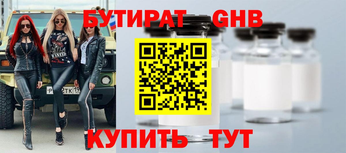 БУТИРАТ буратино Елец