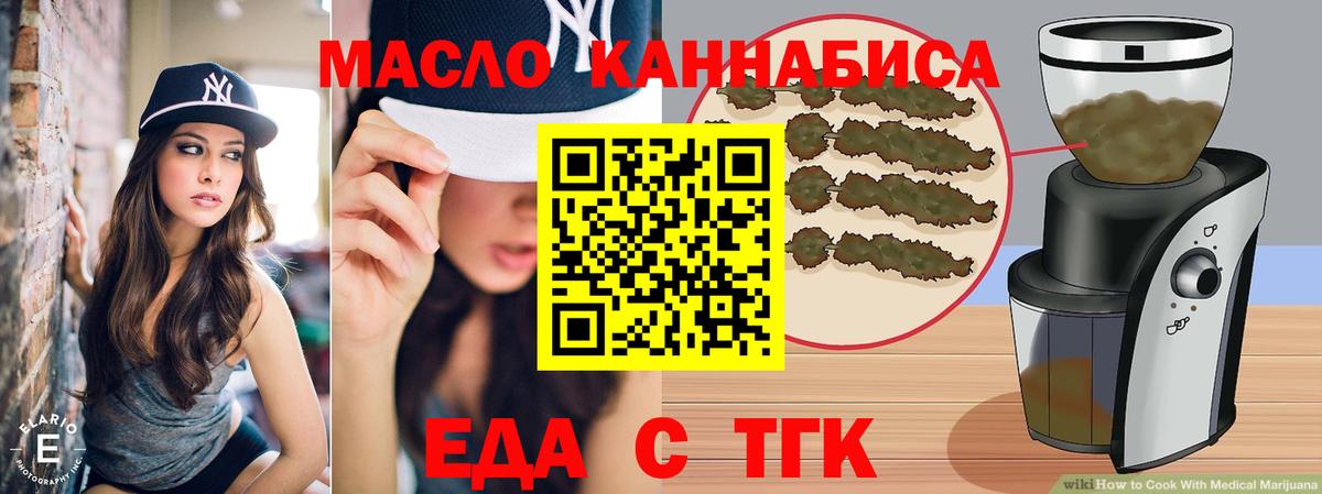 Еда ТГК марихуана Елец