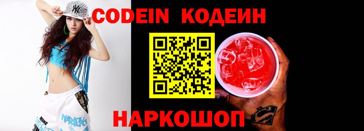 Codein Purple Drank  Вход с VPN  Елец  Кодеин Purple Drank 